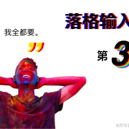 2019 第三返校季
