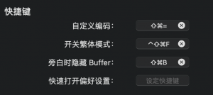 自定义快捷设置功能的快捷键