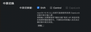 macOS 10.15 以上系统直接支持系统 CapsLock 切换中英文