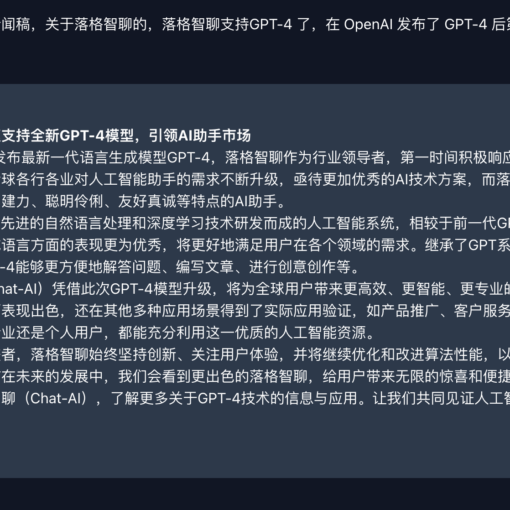 落格智聊現已支援 GPT-4 模型