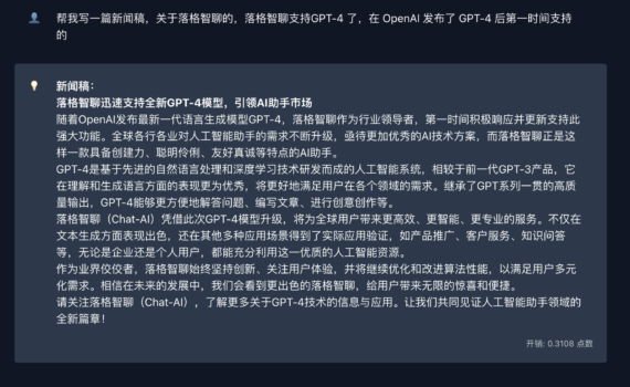 落格智聊現已支援 GPT-4 模型